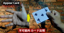 〈DL〉 APPEAR CARD / アピアー カード（不可能的 出現）by RENDY'Z VIRGIAWAN