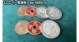 LCC（一気消失）by N2G【赤】