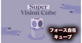 SUPER VISION CUBE / スーパー ビジョン キューブ（フォース自在）