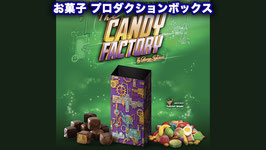 CANDY FACTORY / キャンディ ファクトリー（お菓子プロダクション ボックス）