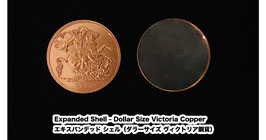 Expanded Shell - Dollar Size Victoria Copper / エキスパンデッド シェル（ダラーサイズ ヴィクトリア銅貨）【鉄板付】