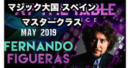 Fernando Figueras フェルナンド フィゲラス氏 極上レクチャー - Live Lecture May 1st 2019