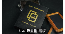ミニ 降霊術 黒板（ミニ スピリット スレート）/ MINI SPIRIT SLATES PLUS BY TCC