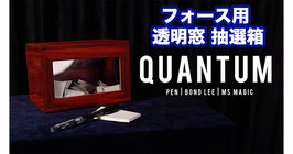 Quantum / クオンタム（フォース用 透明 抽選箱）