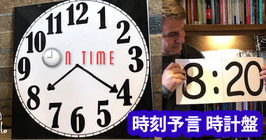 ON TIME / オン タイム (時刻予言 時計盤)