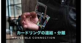 〈DL〉Impossible Connection / インポッシブル コネクション（不可能的 カードリンク）by Patricio Teran