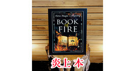 Fire Book / ファイア ブック（炎上本）by Tora Magic