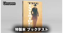 アンシーン ブックテスト（『透明人間』）/ Unseen: The Invisible Man