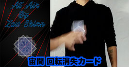 〈DL〉At Air / アット エアー（宙間 カード消失）by Zaw Shinn