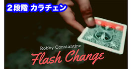 Flash Change / フラッシュ チェンジ（２段階カラチェン）by Robby Constantine