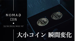 NOMAD COIN / ノマド コイン（大小コイン 瞬間変化）【ビットコイン ゴールド（レプリカ）】
