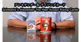アレキサンダー缶 ライジングカード / Dr. Schwartz's Alexander The Man Knows Rising Cards