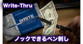 Write-Thru  / ライトスルー（ノックできるペン刺し）