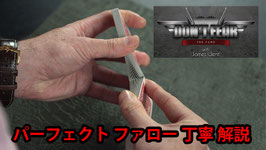 恐れなし！パーフェクト ファロー入門 / Don't Fear the Faro with James Went