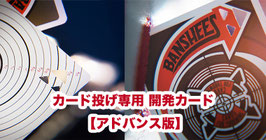 Banshees Advanced / バンシーズ（カード投げ専用 プラカード）【アドバンス版】Cards for Throwing