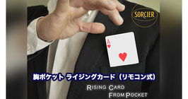 胸ポケット ライジングカード（リモコン式）/ Rising Card from Pocket (wireless remote)