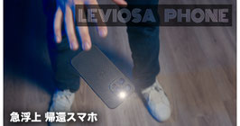 Leviosa Phone / レヴィオーサ フォン（浮上帰還）