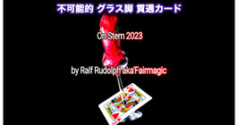 〈DL〉On Stem 2023 / オン ステム 2023（不可能的 グラス脚 貫通カード）by Ralf Rudolph