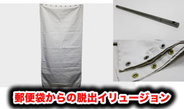 郵便袋からの脱出イリュージョン / Federal Escape Mail Bag by Ronjo