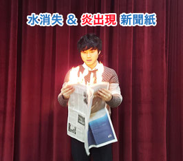 Fire & Water Newspaper / ファイア&ウォーター ニュースペーパー（炎と水の新聞紙）