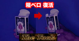 〈DL〉The TUCK  / タック（箱ベロ 復活）by Tybbe Master