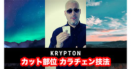 Krypton / クリプトン（カラーチェンジ技法）by Justin Miller
