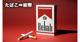 Rehab Pro / リハブ プロ（シガー to ビル）
