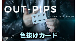 〈DL〉Out Pips / アウト ピプス（色抜け）by Patricio Teran