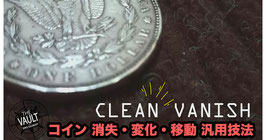 〈DL〉Clean Vanish / クリーン バニッシュ（コイン消失技）by Alex Soza