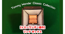 【トミーワンダー遺作】クラシック コレクション「リング ボックス」/ Tommy Wonder Classic Collection Ring Box by JM Craft