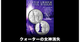 Statue Vanish / スタチュー バニッシュ