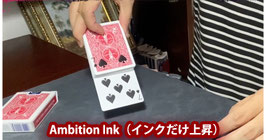 〈DL〉 Ambition Ink / アンビション インク（印刷だけ上昇）by Dingding