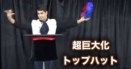 Small Hat to Big Hat / スモール ハット to ビッグ ハット（超巨大化帽）
