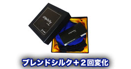 Silkplicity/ シルク プリシティ（ブレンドシルク＋2回変化）