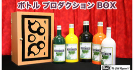 ボトル プロダクション ボックス（5本入り）Bottle Production Box
