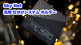 Skynet Project / スカイネット プロジェクト（汎用 仕分けシステム ホルダー）
