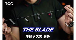 THE BLADE / ブレイド（手術メス刃 呑み）by TCC