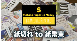 Instant Paper to Money (Dollar) / インスタント ペーパー to マネー