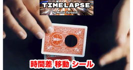〈DL〉Timelapse / タイムラプス（時間差 移動シール）by Mario Tarasini