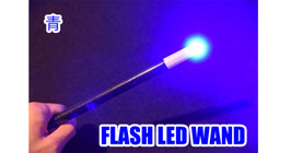 Flash LED Wand / フラッシュ LED ウォンド【青色灯】