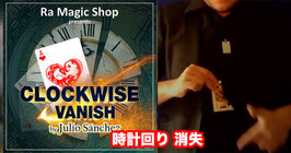 Clockwise Vanish / クロックワイズ バニッシュ（時計回り 漸進カード消失）by Julio Sanchez