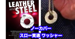 LEATHER and STEEL / レザー＆スティール（スロー貫通 ワッシャー）