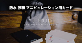 ユホジン 強靭マニピュレーション用 カード / YU HO JIN 8