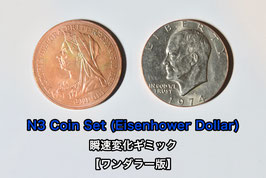 N3 Coin Set (Eisenhower Dollar) / N3 コイン セット（瞬速変化ギミック）【ワンダラー版】
