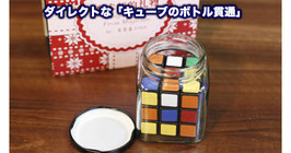 キューブのボトル貫通 / Magical Gift From Magician