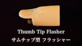 Thumb Tip Flasher / サムチップ フラッシャー