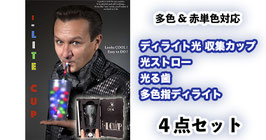 I-Lite Cup V2 / ディライト収集カップ V２