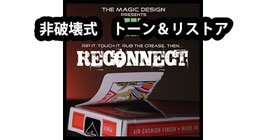 Reconnect / リコネクト （非破壊式 トーン＆リストア）