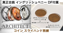 The Architect / アーキテクト（真正古銭 ダブルフェイス付属 スライハンド教練）by Matthieu Hamaissi