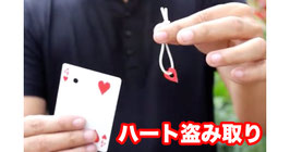 ENGAGED / エンゲージ（ハート盗み取り） by Arnel Renegado